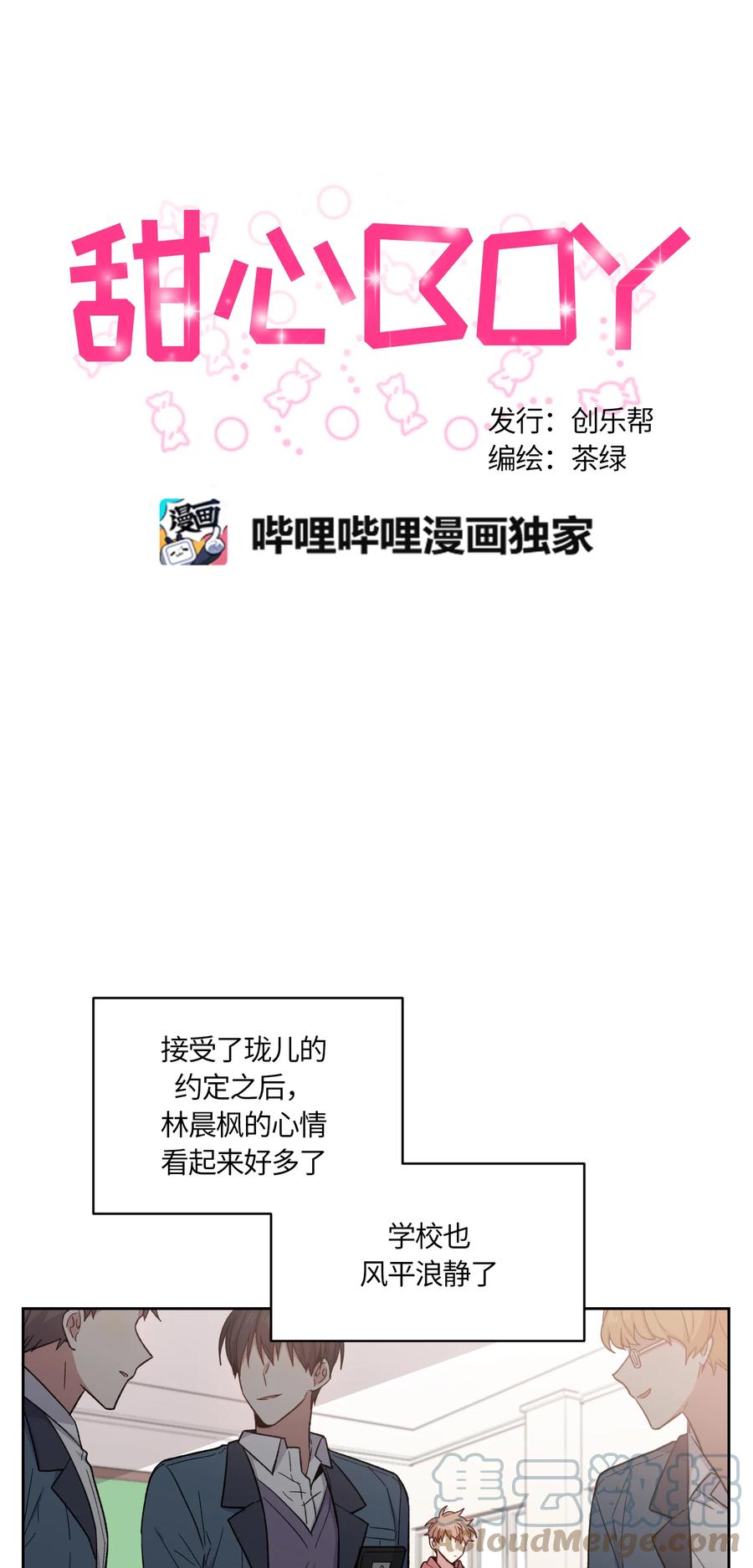 《甜心BOY》031 031 第3页