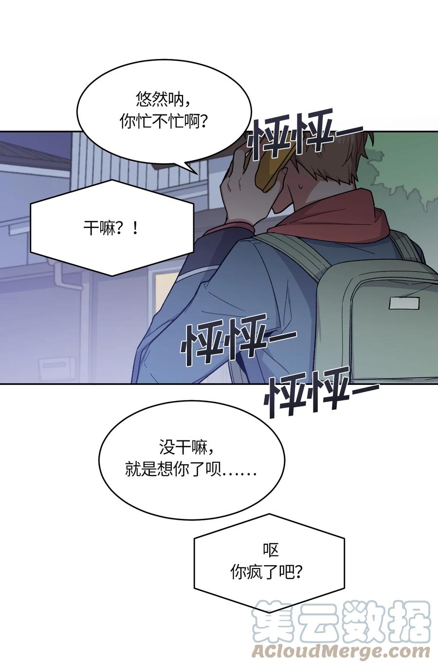 《甜心BOY》031 031 第17页
