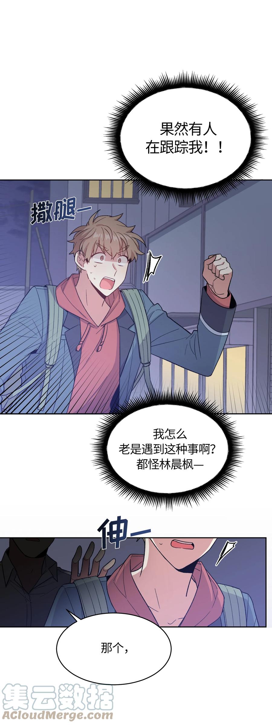 《甜心BOY》031 031 第21页