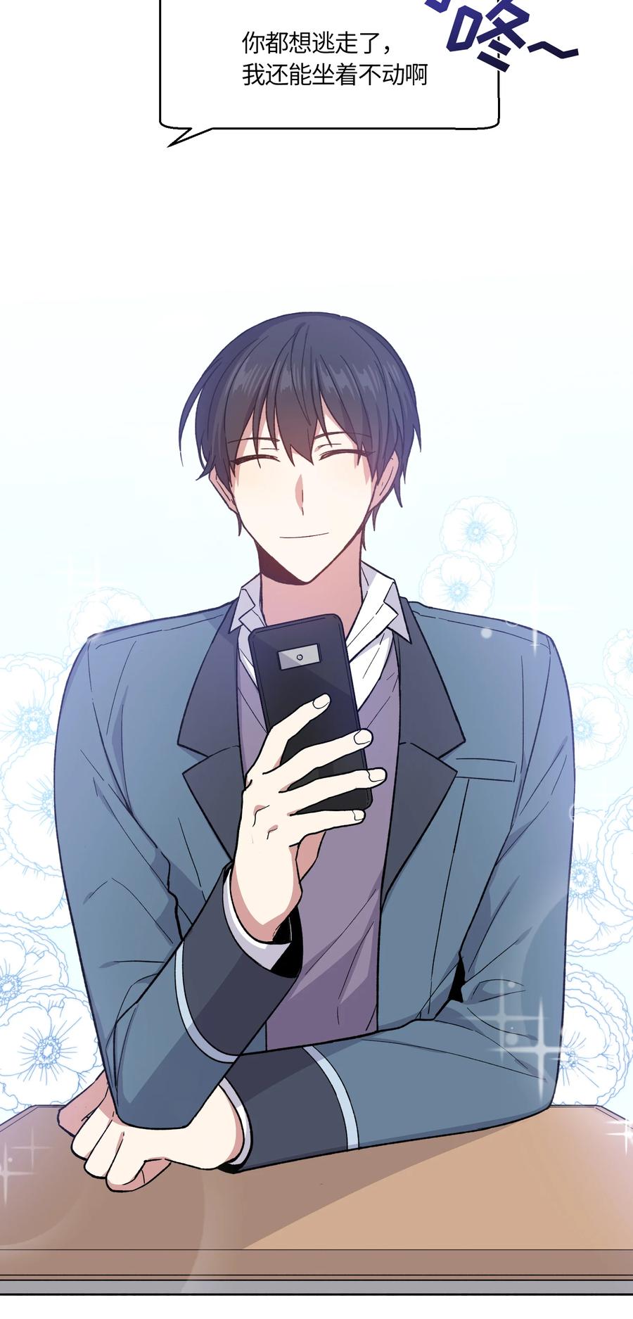 《甜心BOY》031 031 第2页