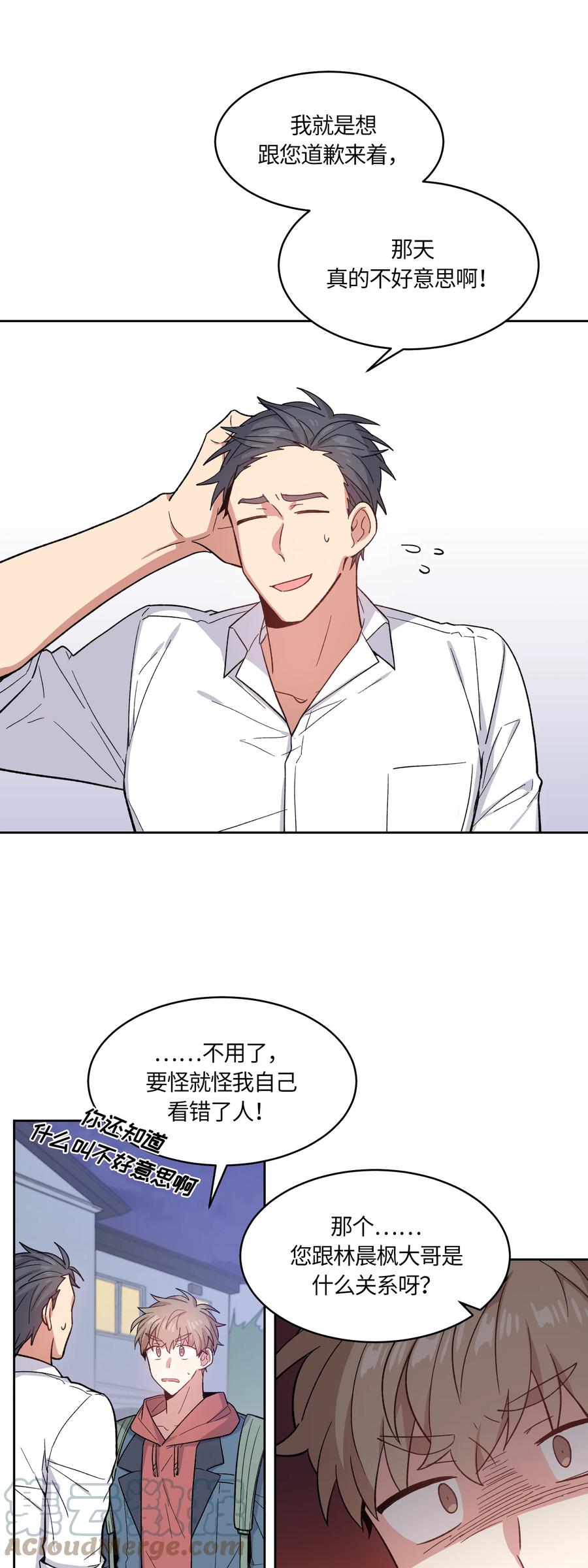 《甜心BOY》032 032 第1页