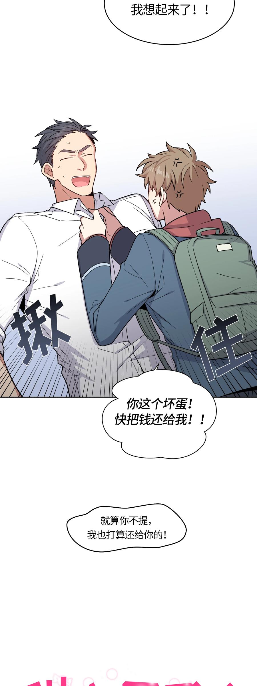 《甜心BOY》032 032 第8页