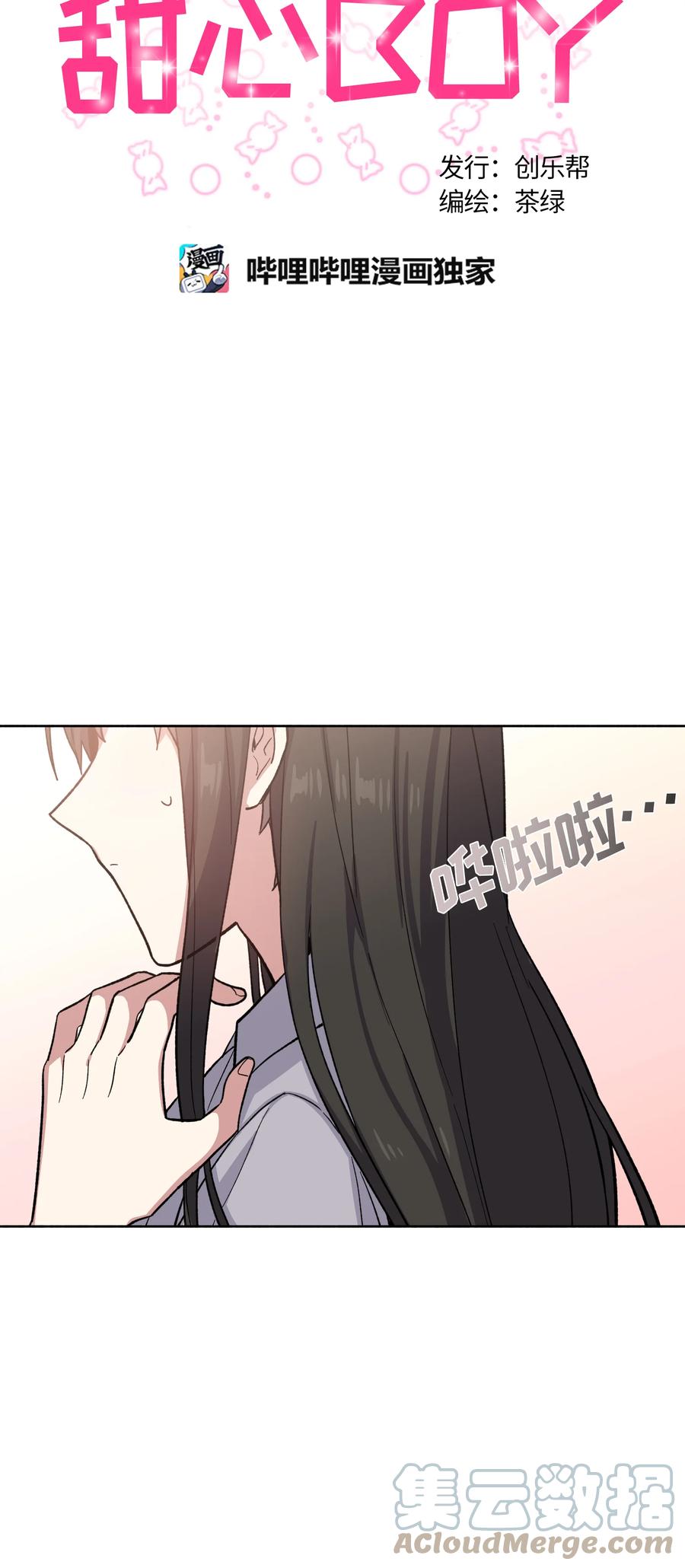 《甜心BOY》032 032 第9页