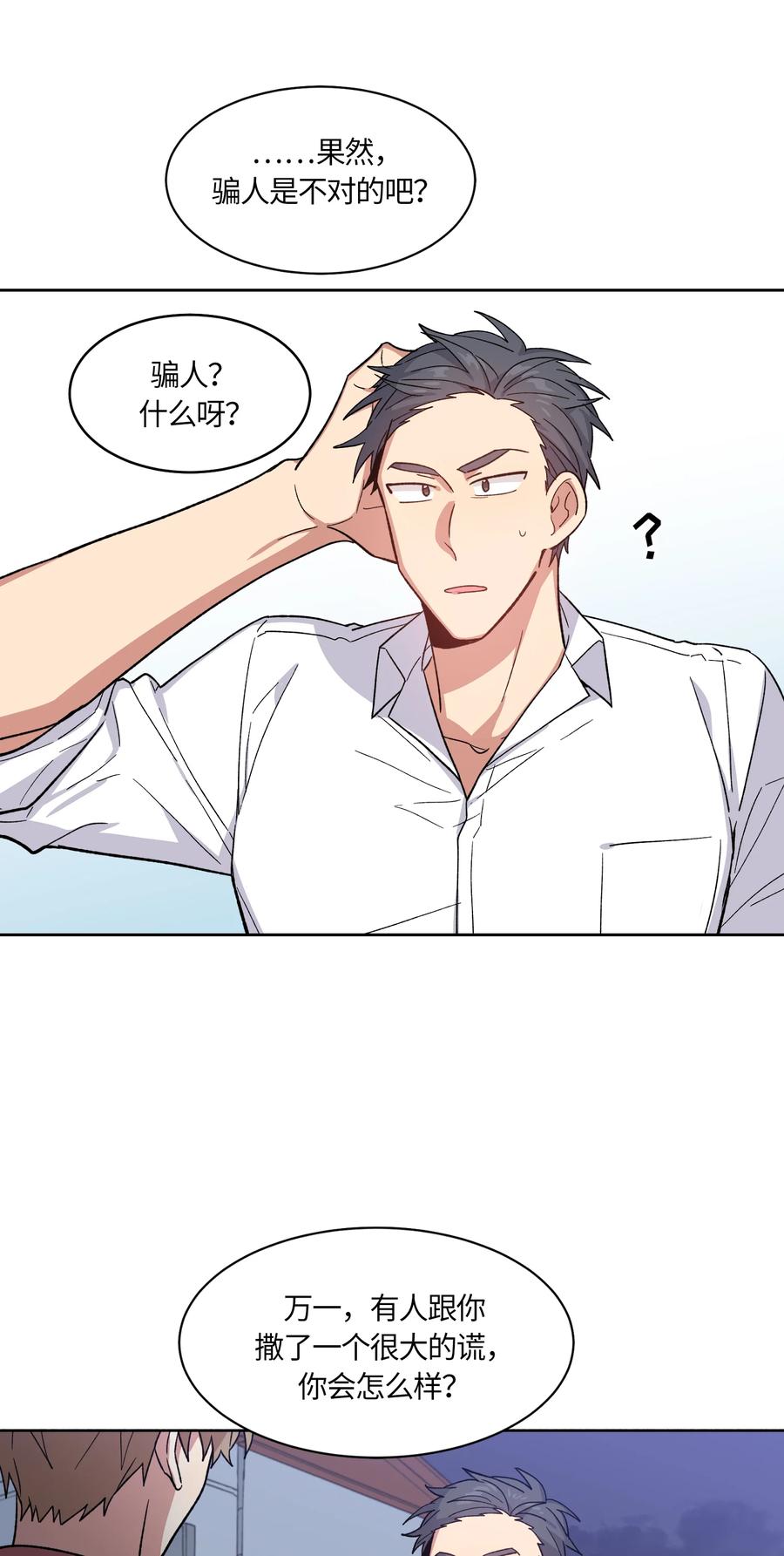《甜心BOY》032 032 第4页