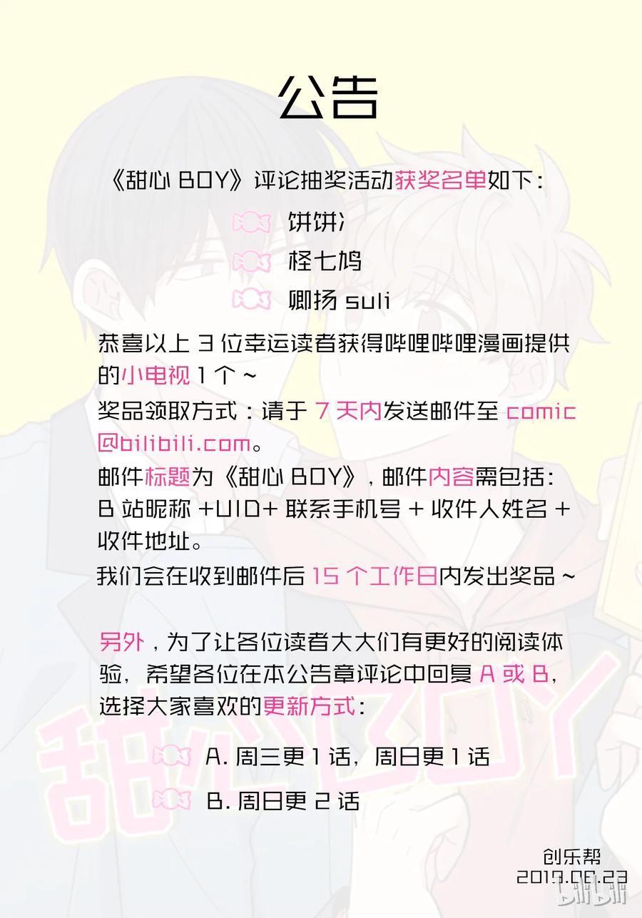《甜心BOY》032 032 第26页