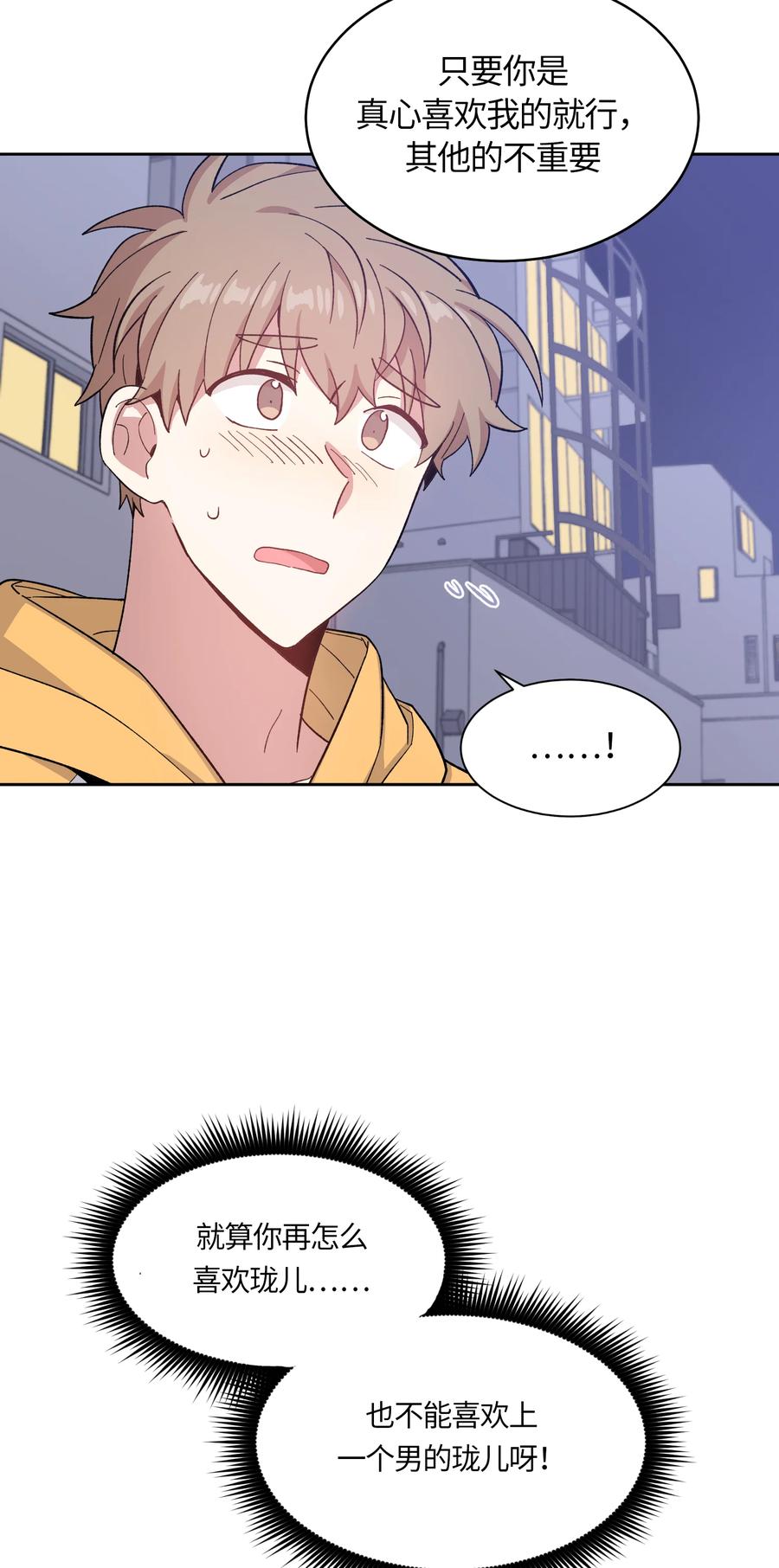 《甜心BOY》033 033 第24页