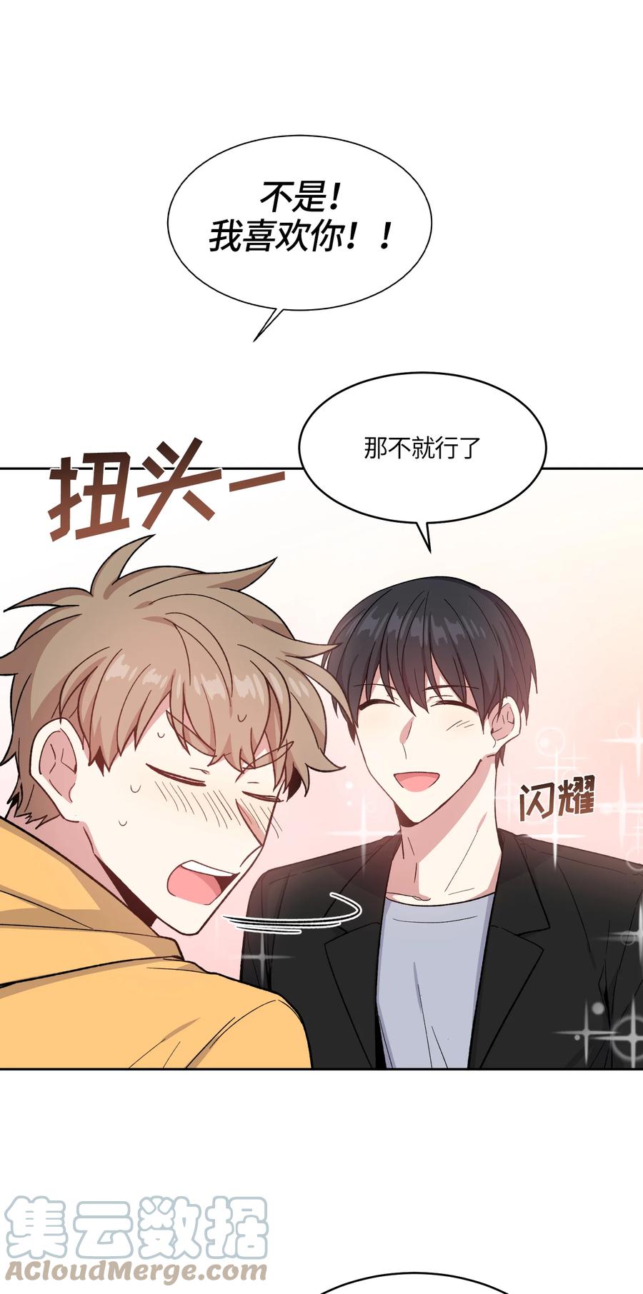 《甜心BOY》033 033 第23页