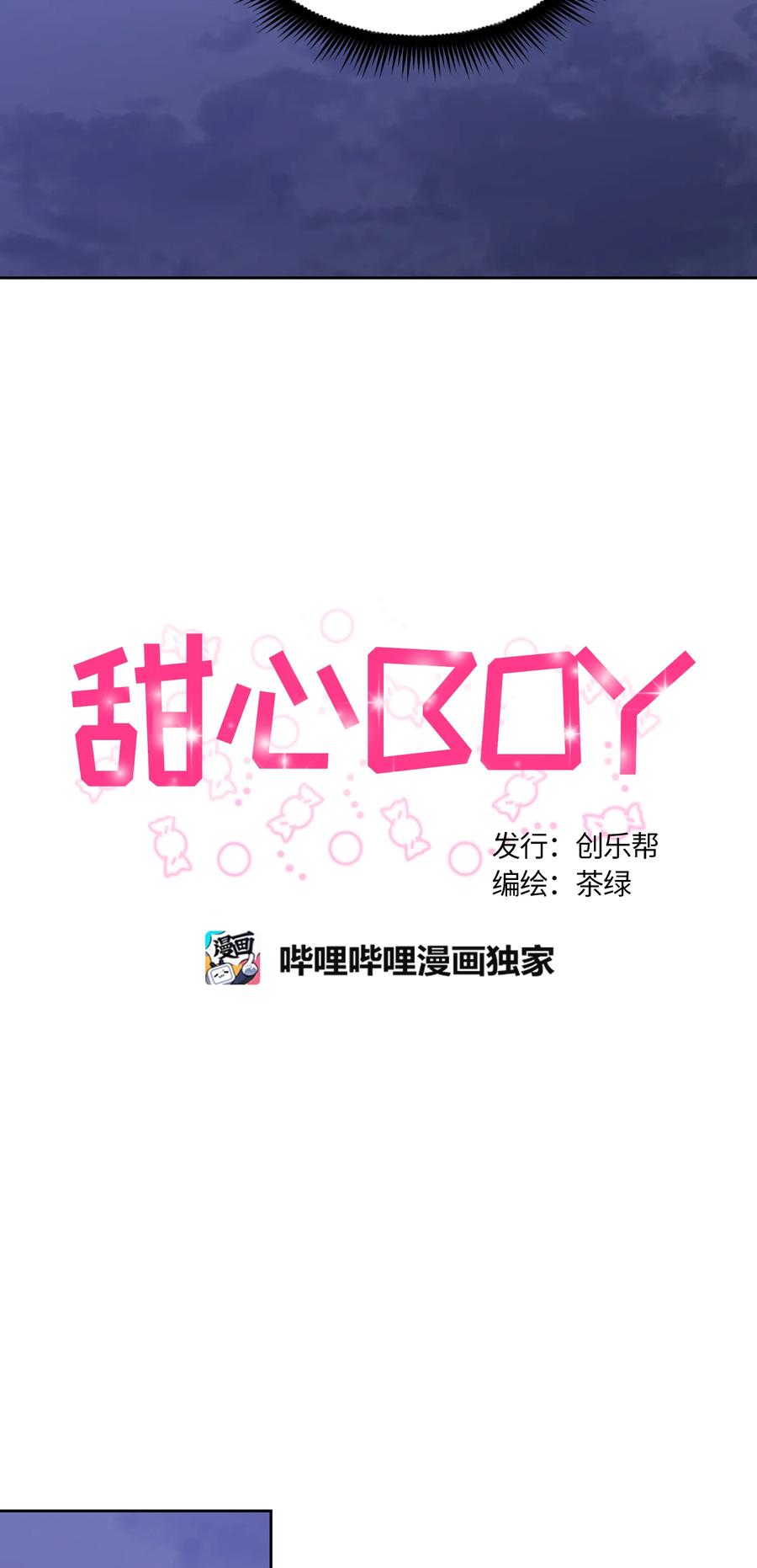 《甜心BOY》033 033 第16页