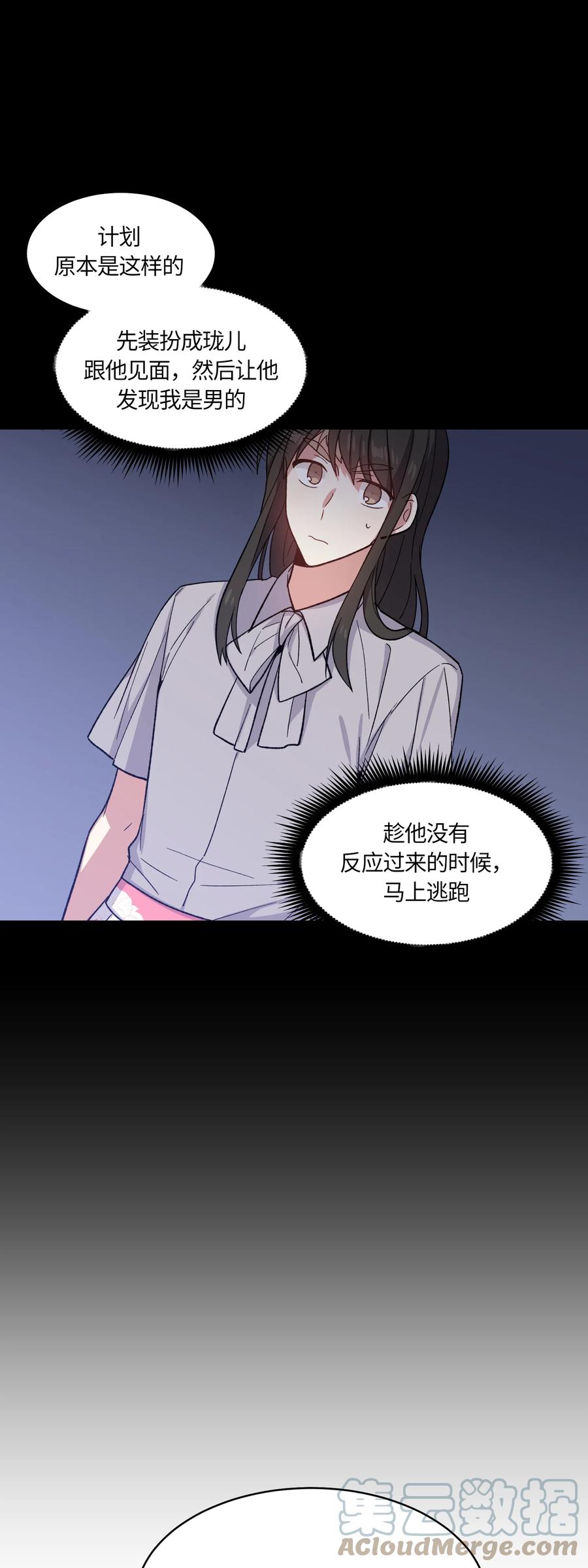 《甜心BOY》033 033 第1页