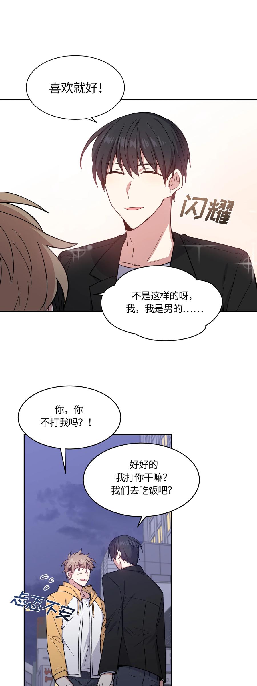 《甜心BOY》033 033 第20页