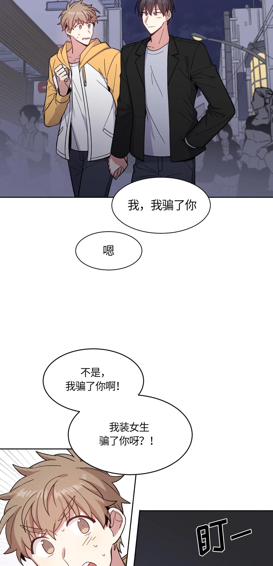 《甜心BOY》033 033 第18页