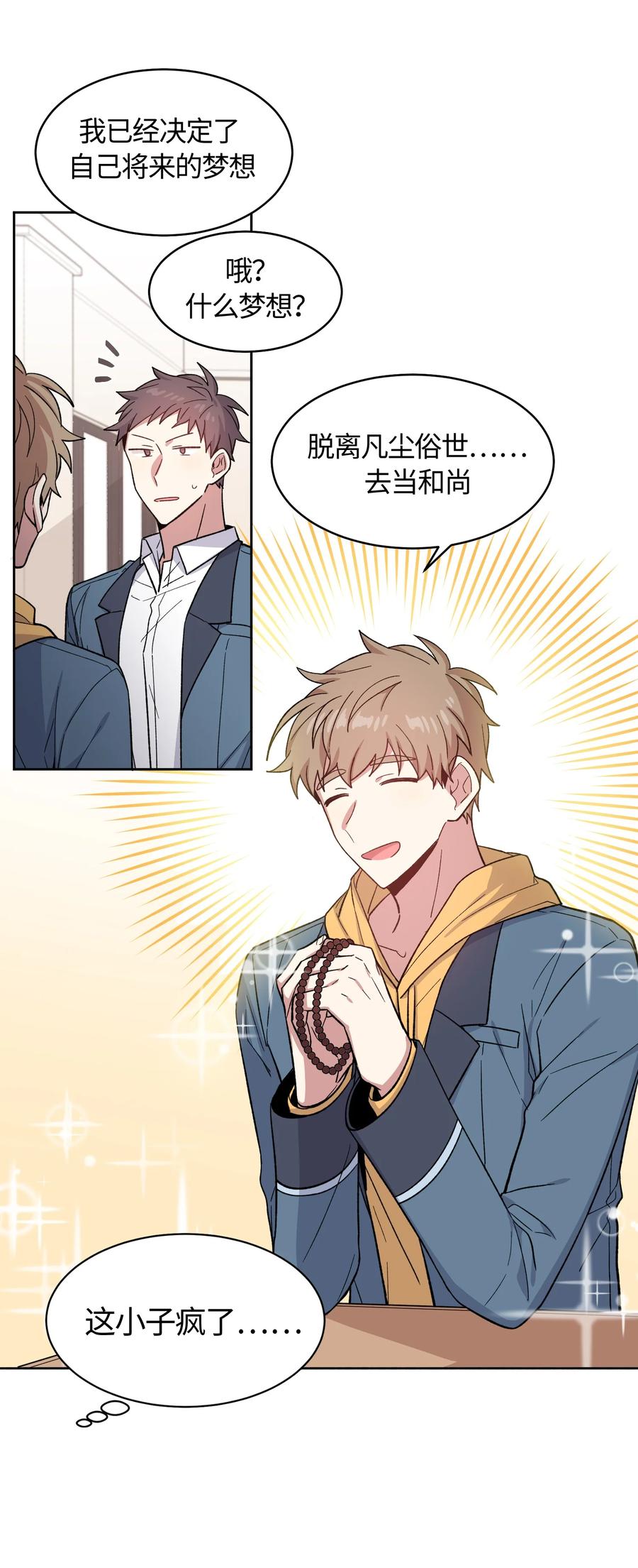 《甜心BOY》034 034 第18页