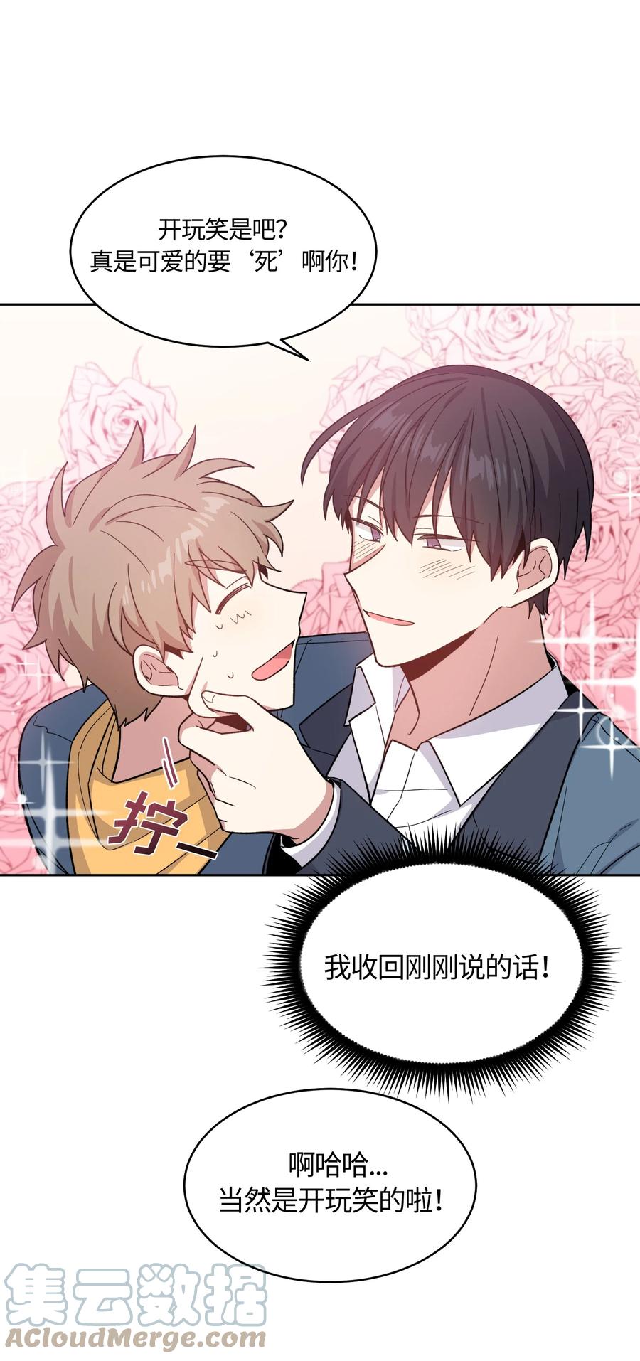 《甜心BOY》034 034 第19页