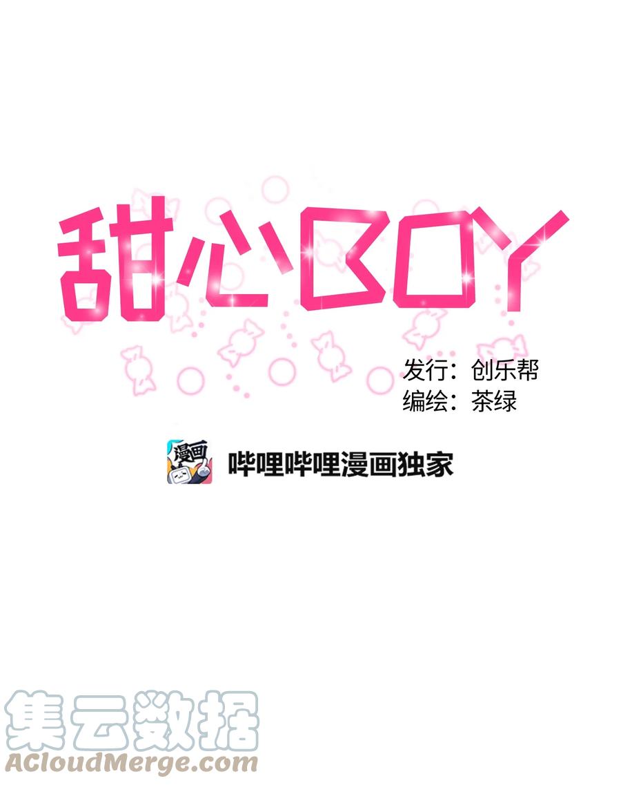 《甜心BOY》034 034 第7页