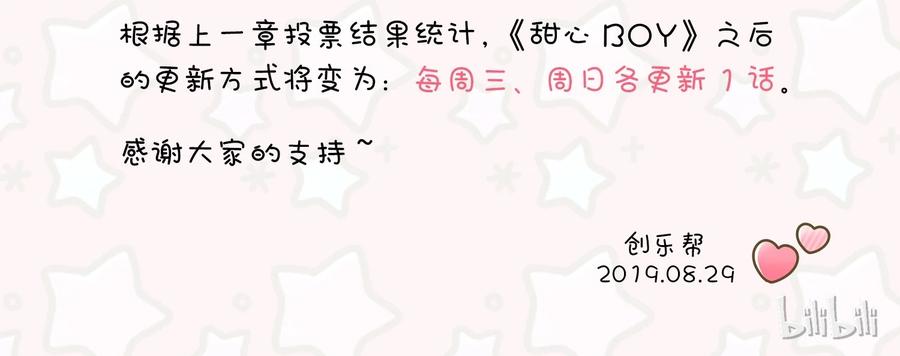 《甜心BOY》035 035 第26页