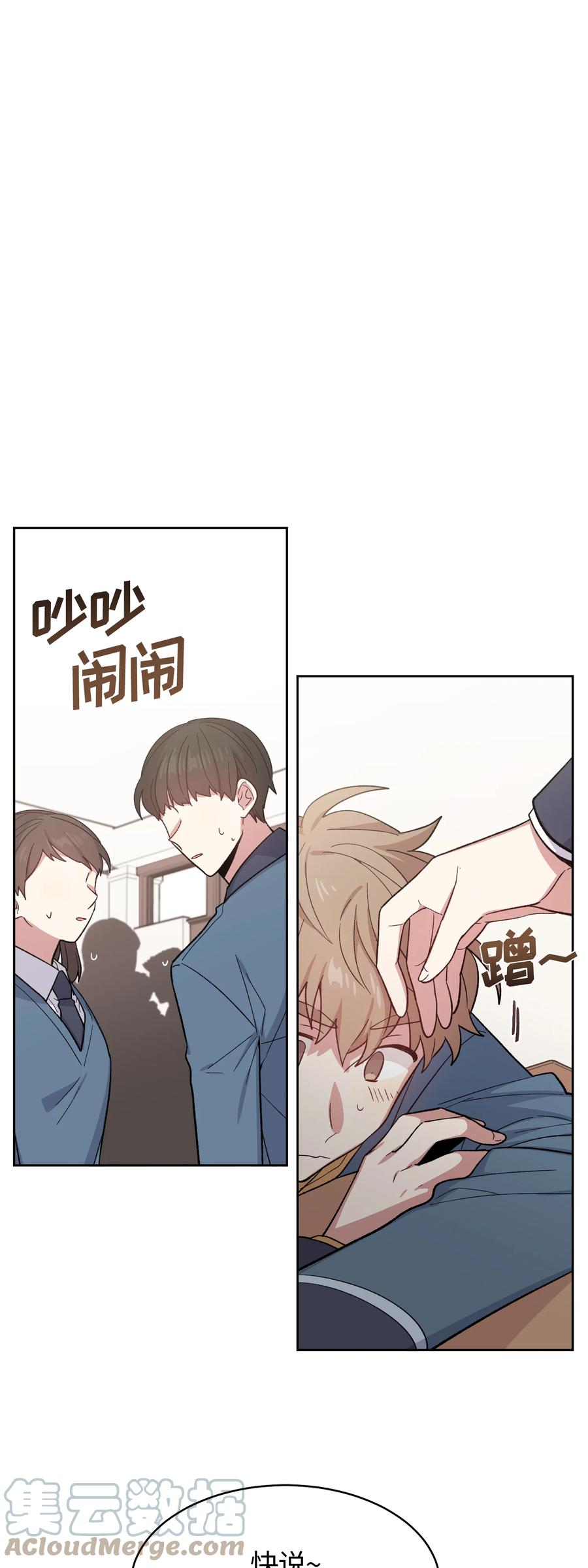 《甜心BOY》035 035 第9页