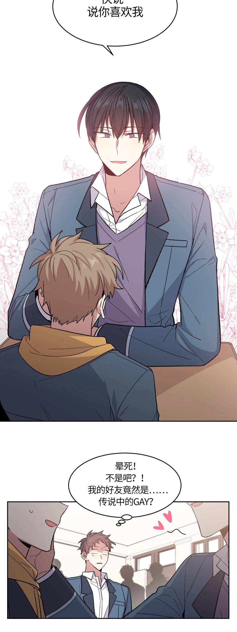 《甜心BOY》035 035 第10页
