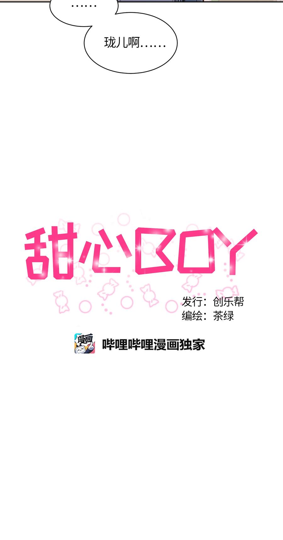 《甜心BOY》035 035 第8页