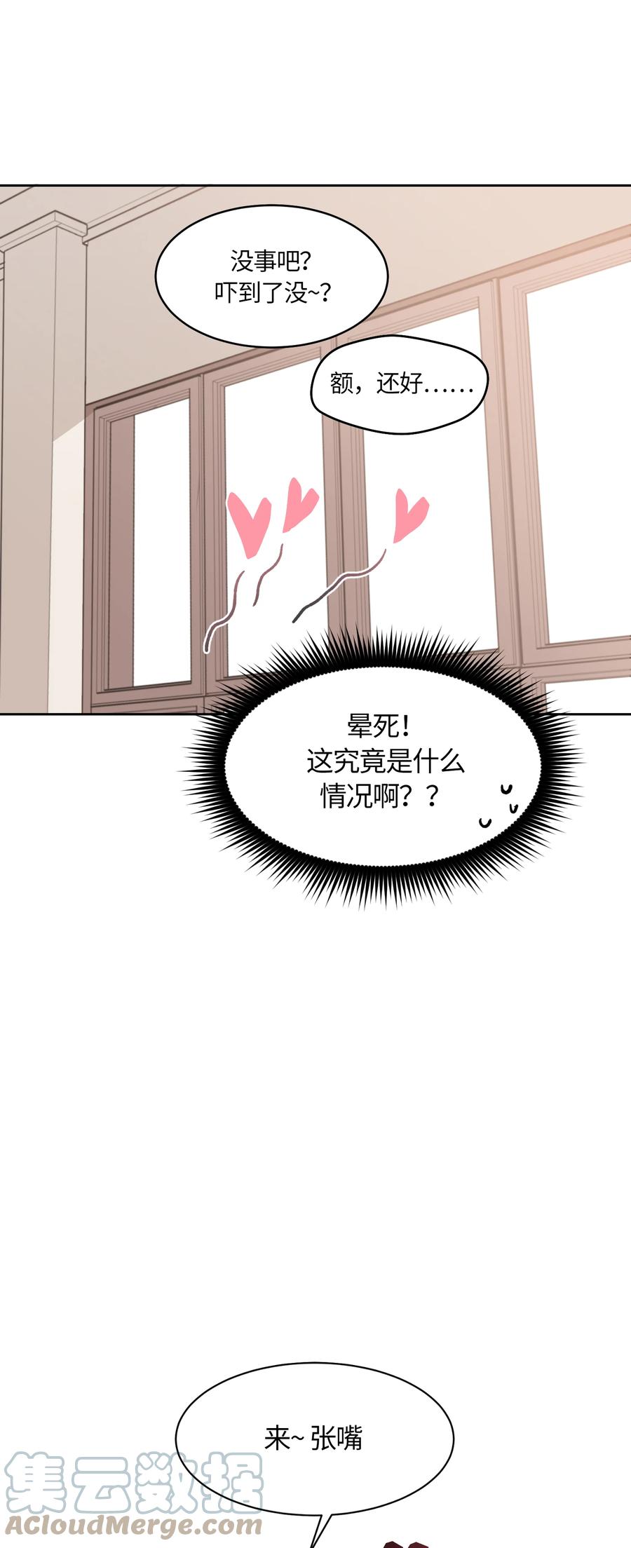 《甜心BOY》035 035 第17页