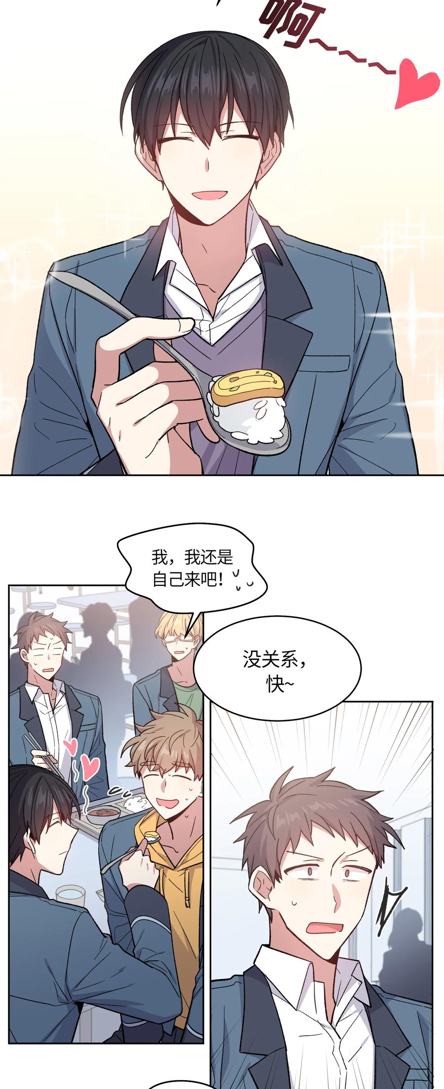 《甜心BOY》035 035 第18页