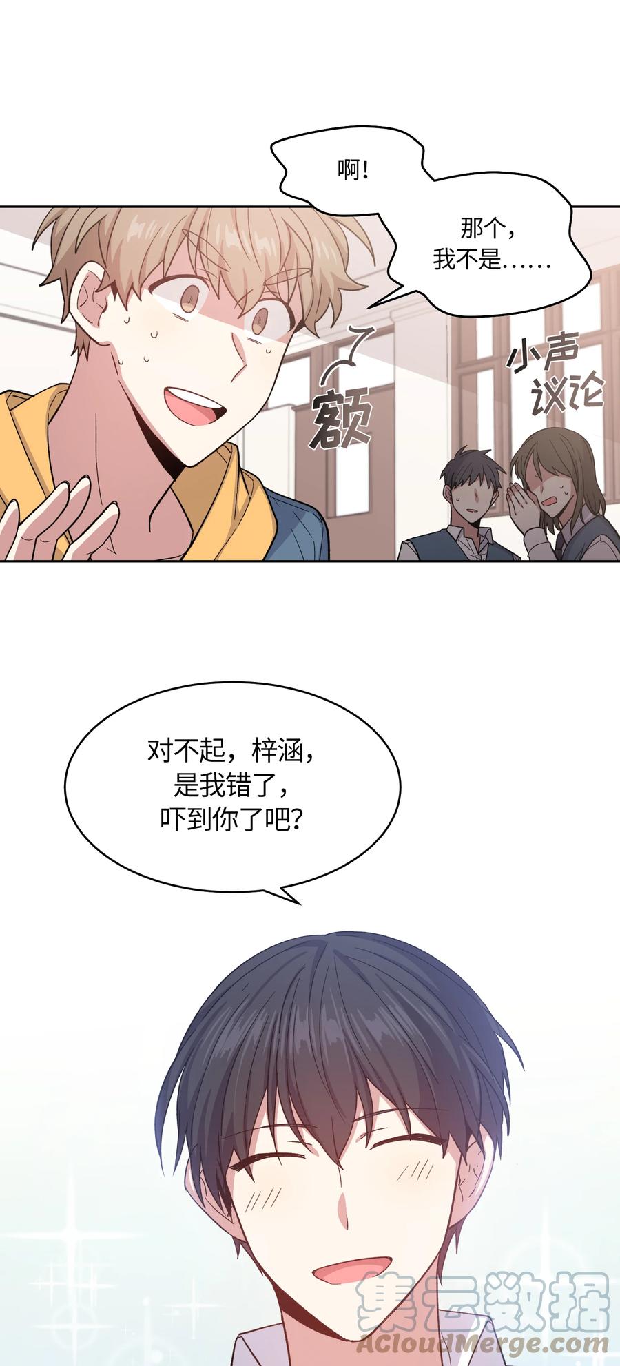 《甜心BOY》035 035 第15页
