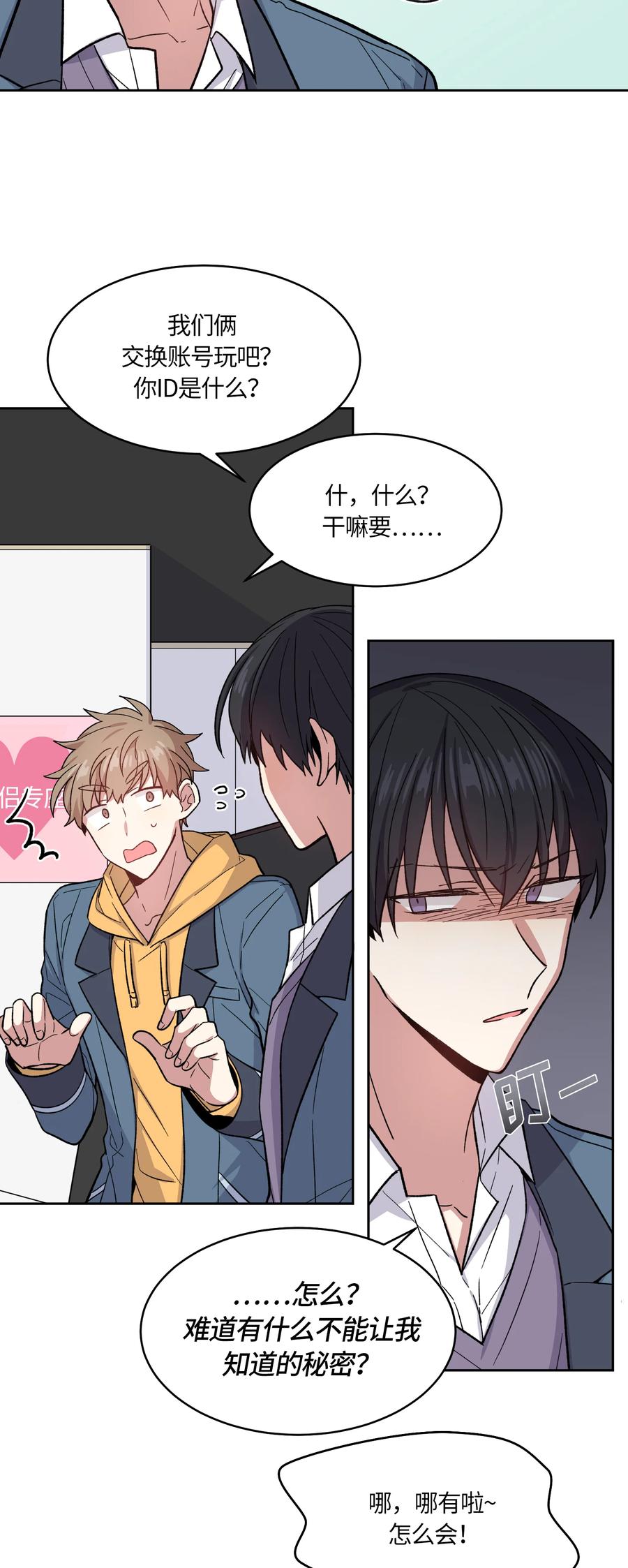 《甜心BOY》036 036 第10页