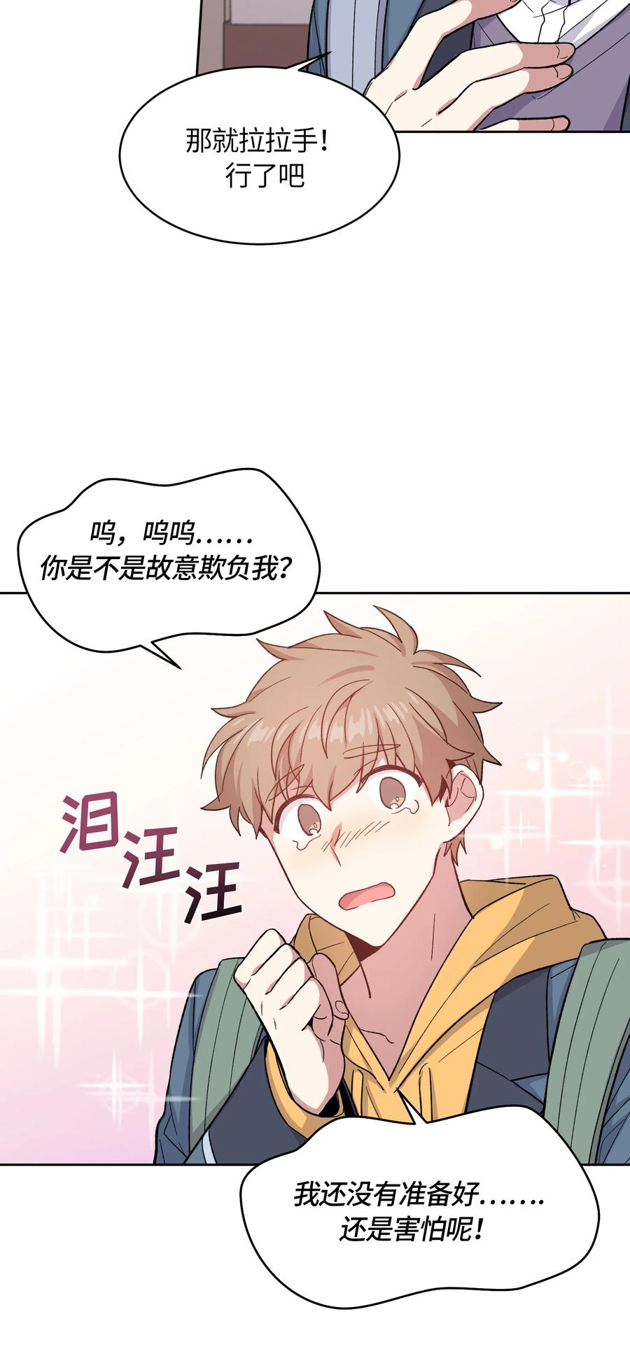 《甜心BOY》036 036 第18页