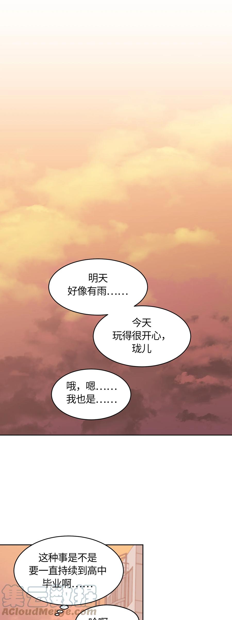 《甜心BOY》036 036 第13页