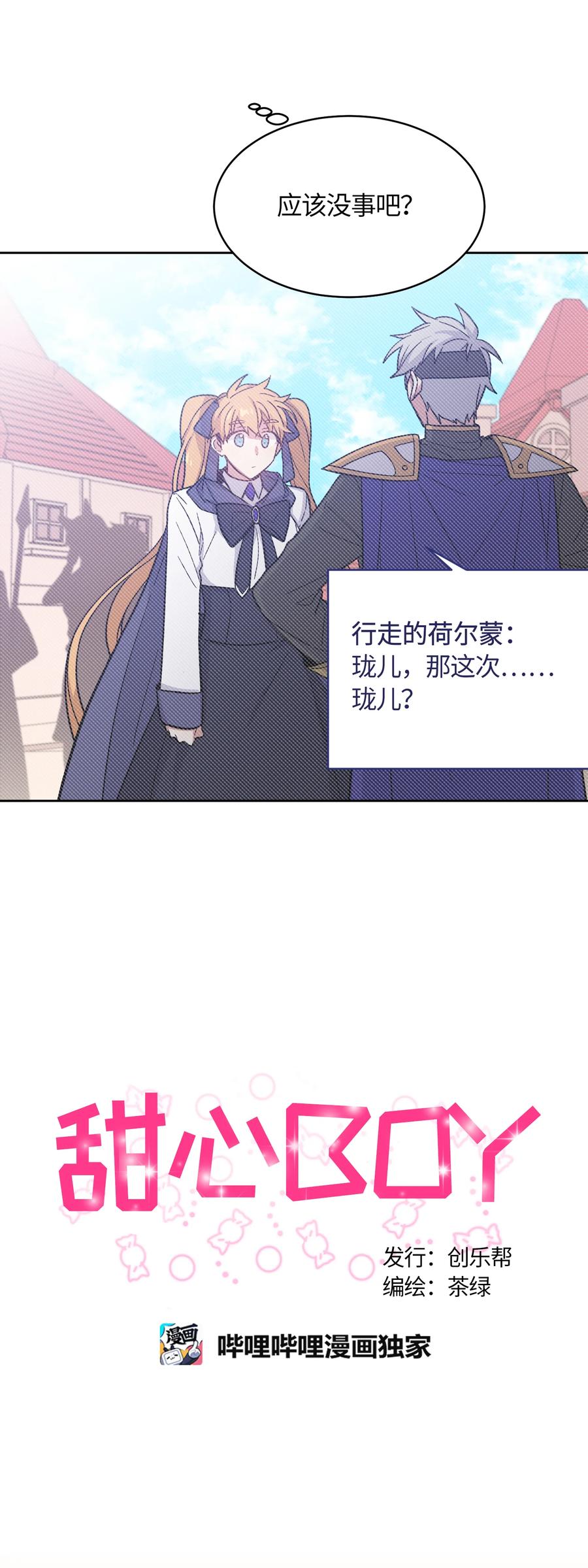 《甜心BOY》036 036 第12页