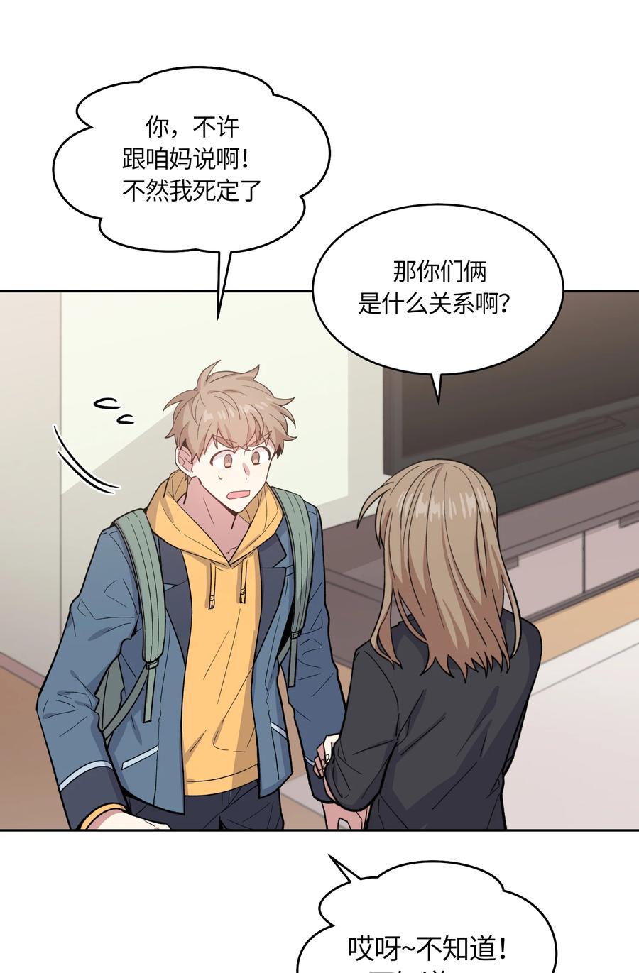 《甜心BOY》037 037 第8页