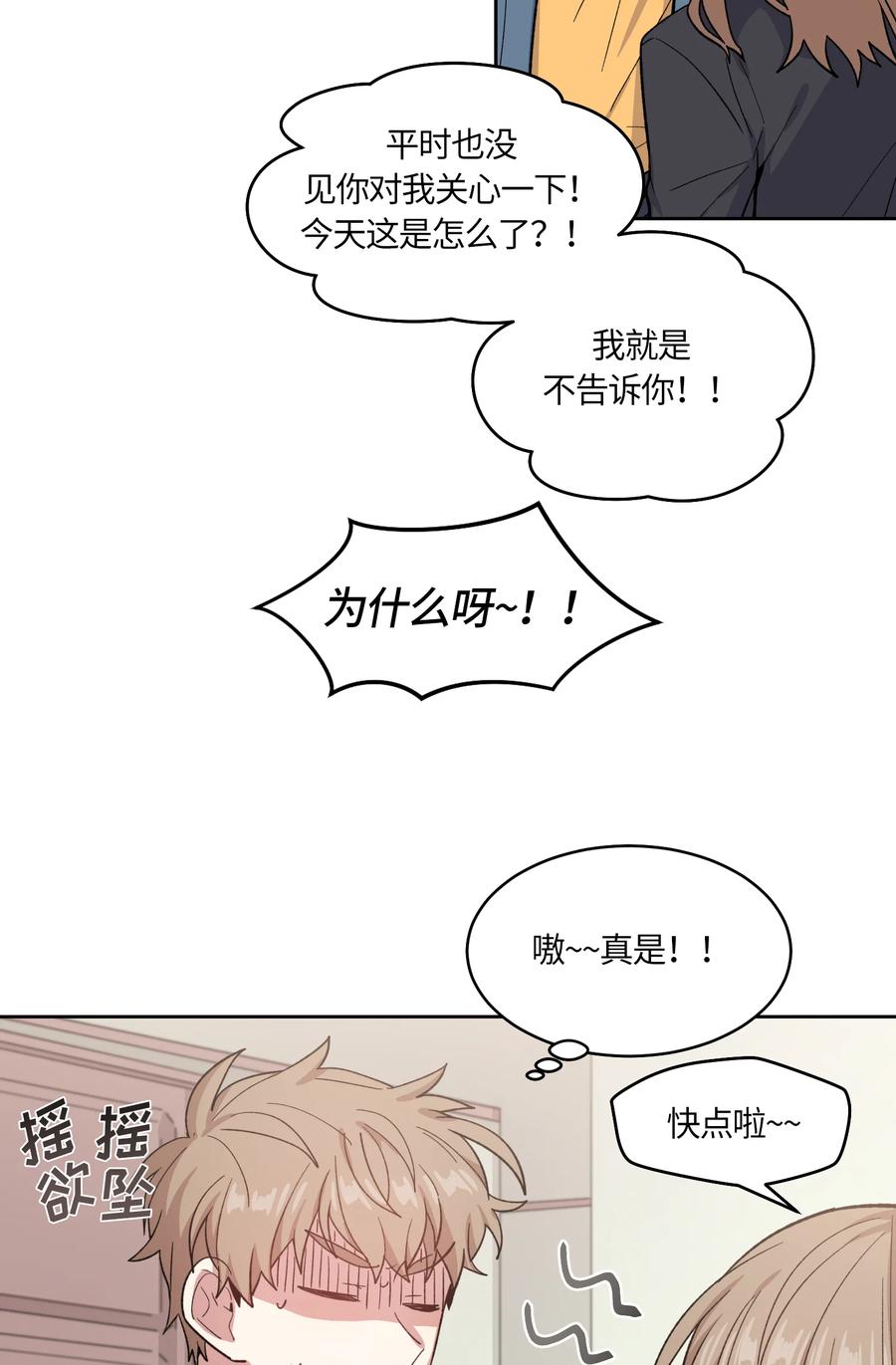 《甜心BOY》037 037 第10页