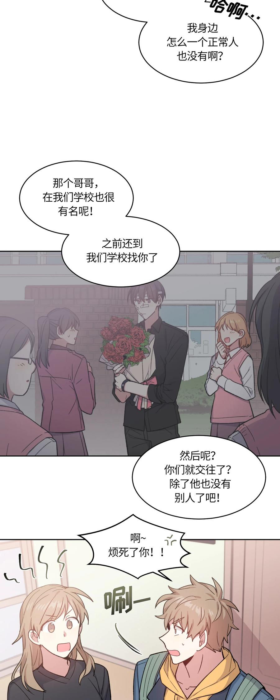《甜心BOY》037 037 第6页