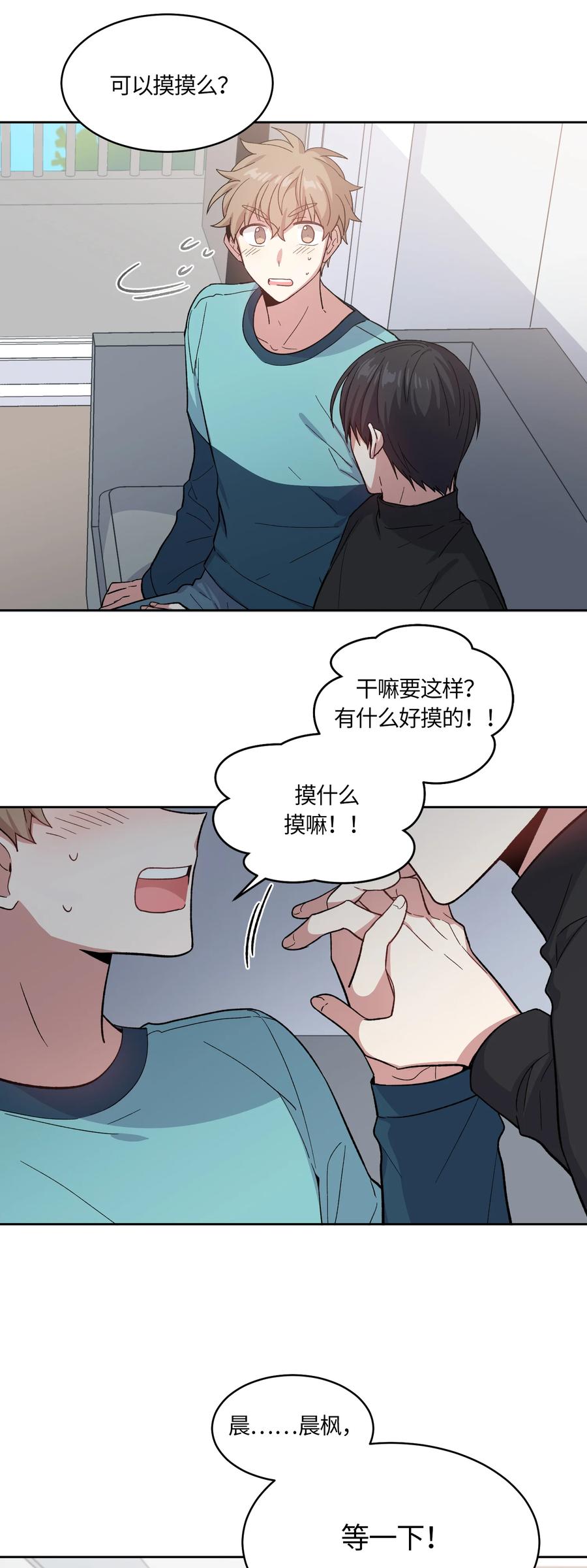 《甜心BOY》037 037 第22页