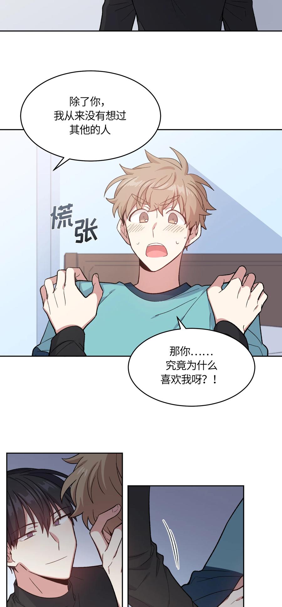 《甜心BOY》038 038 第10页