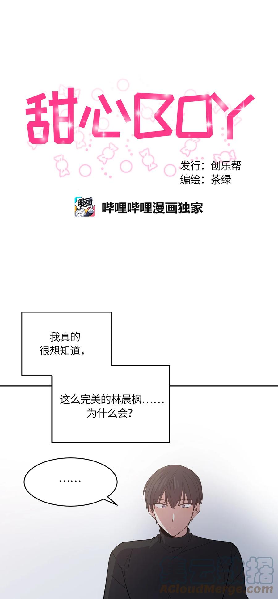 《甜心BOY》038 038 第9页