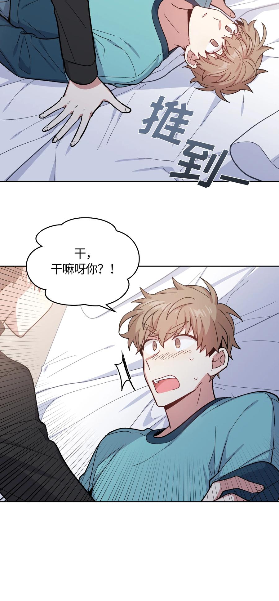 《甜心BOY》038 038 第12页