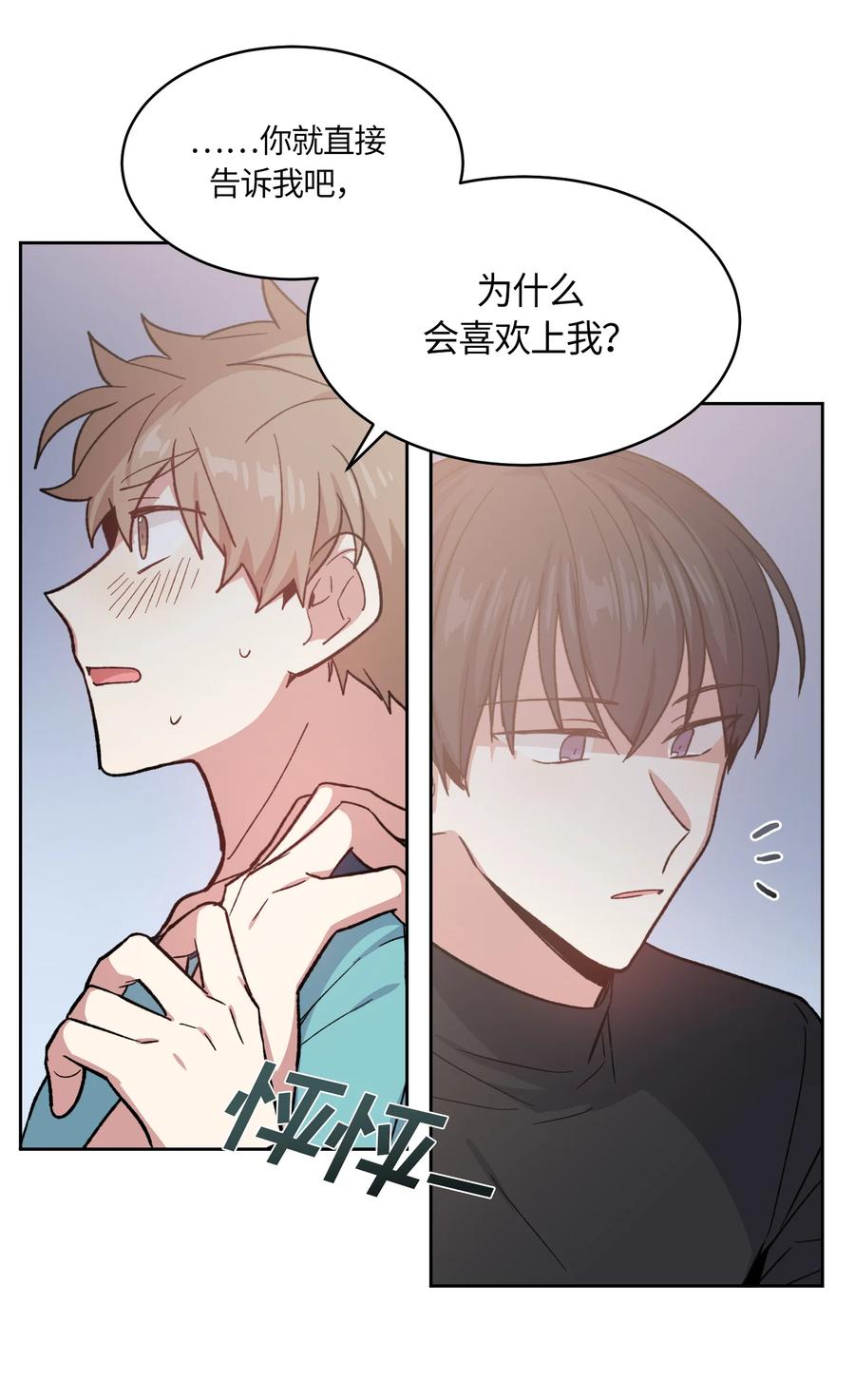 《甜心BOY》038 038 第8页