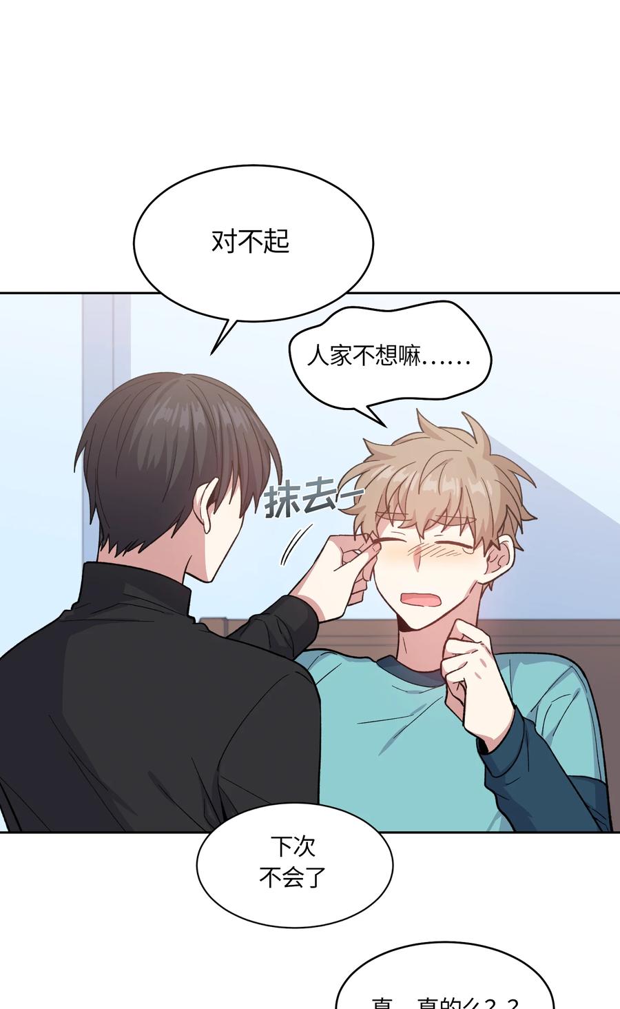 《甜心BOY》038 038 第18页