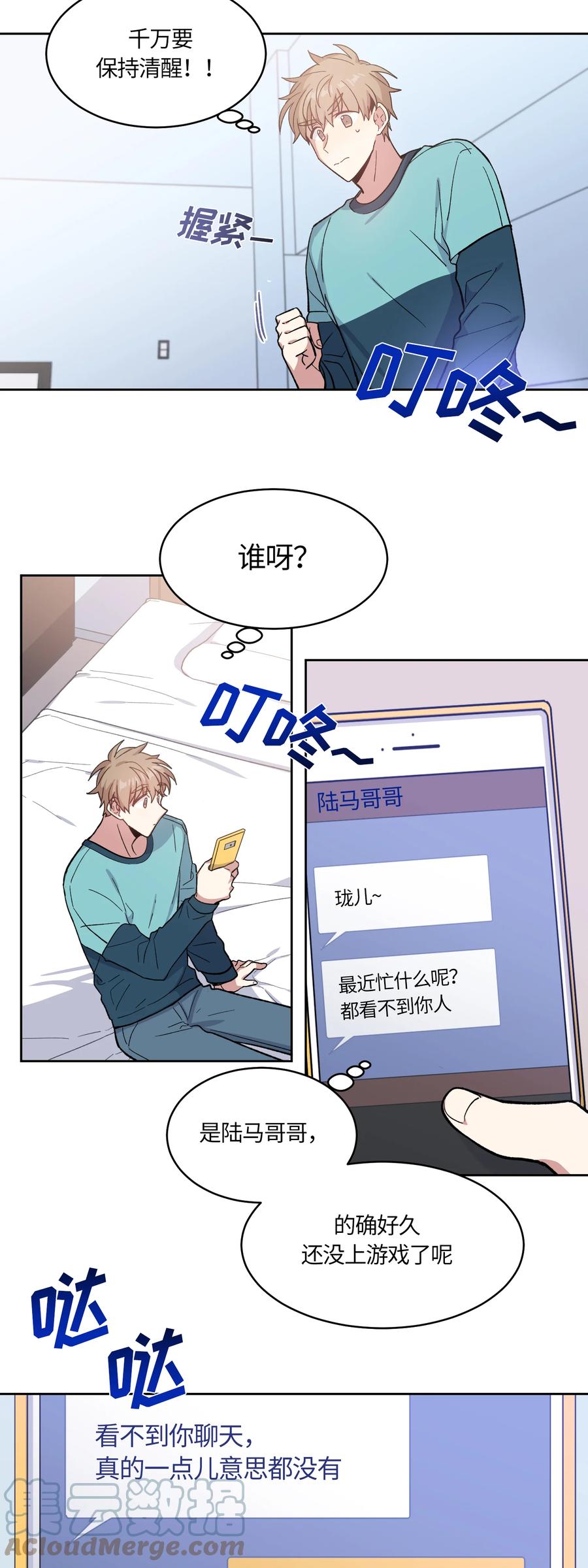 《甜心BOY》038 038 第3页