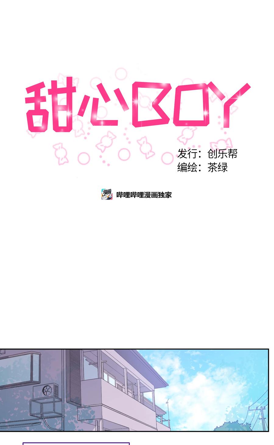 《甜心BOY》004 004 第8页
