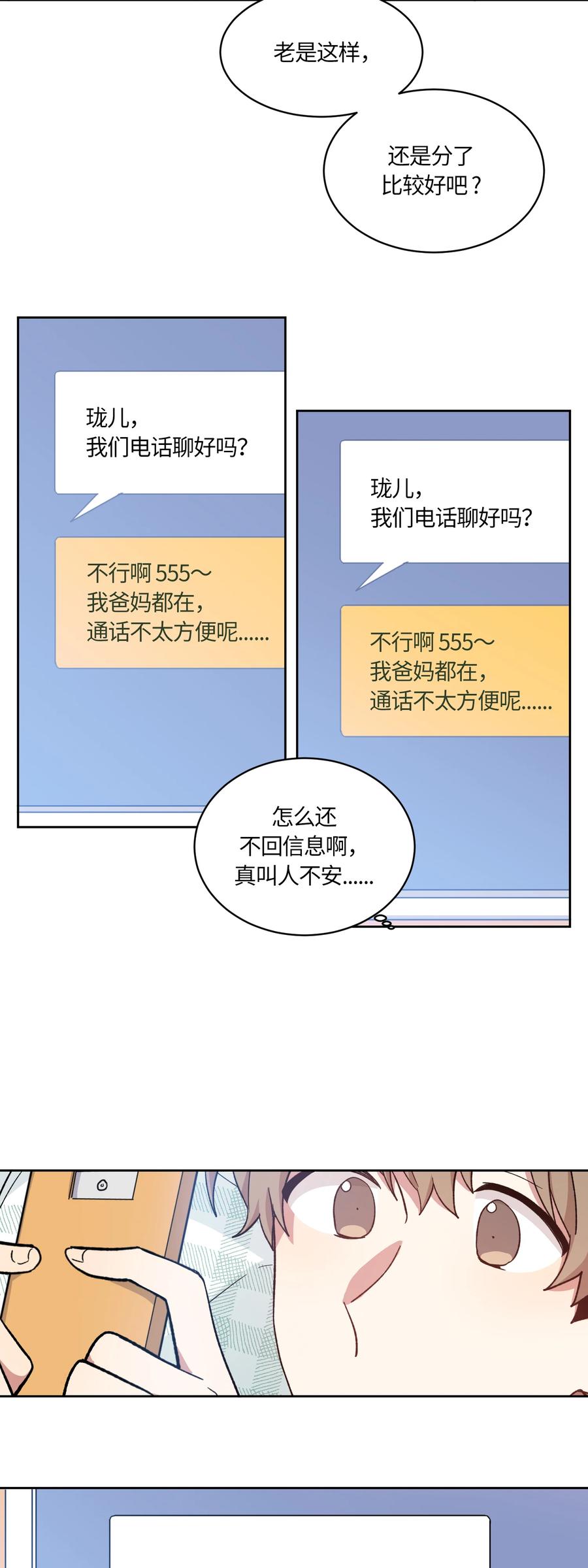 《甜心BOY》004 004 第12页