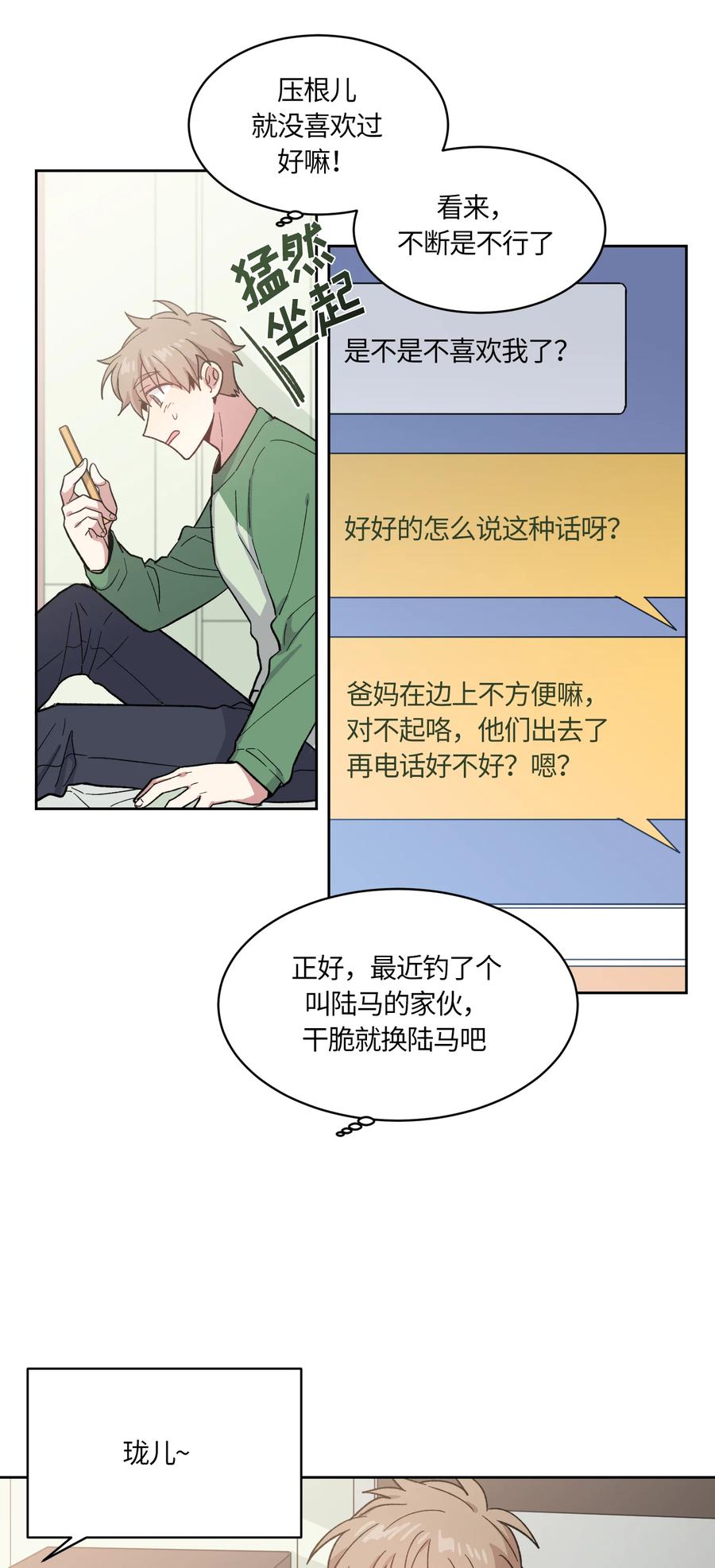 《甜心BOY》004 004 第14页
