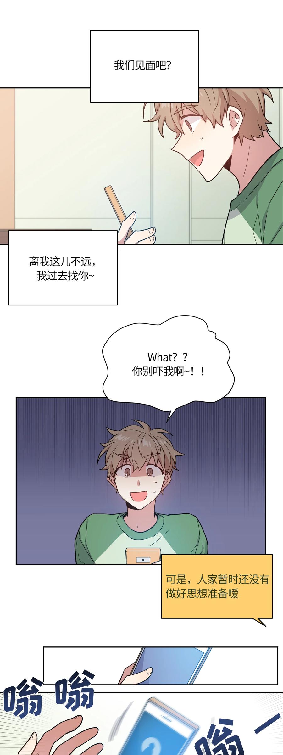 《甜心BOY》004 004 第16页