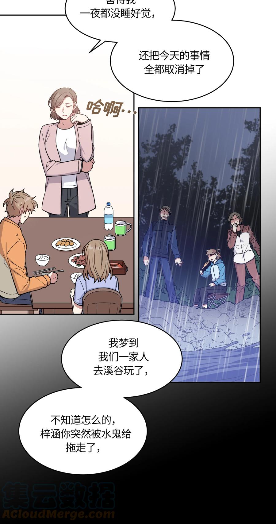 《甜心BOY》039 039 第3页
