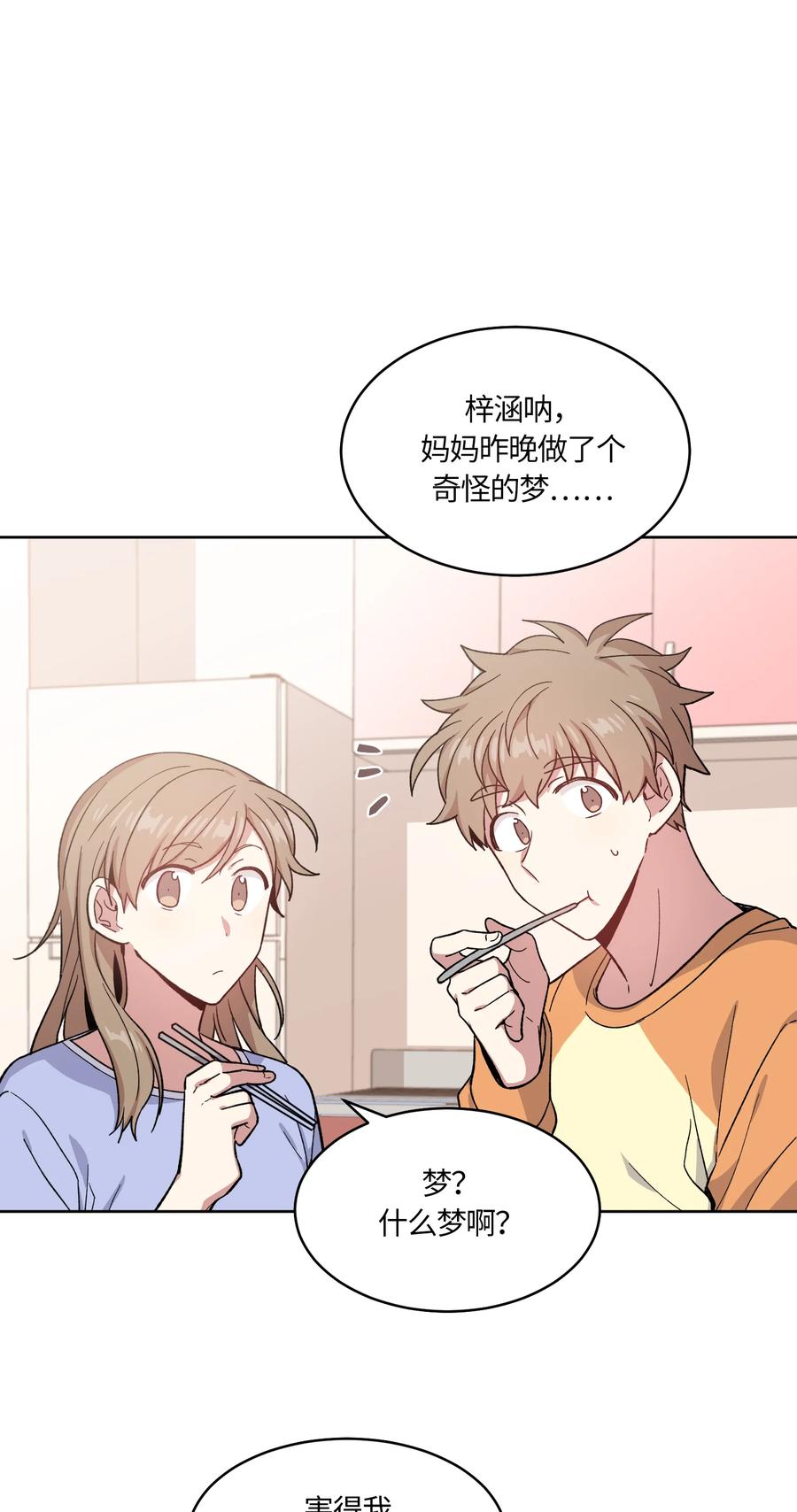 《甜心BOY》039 039 第2页