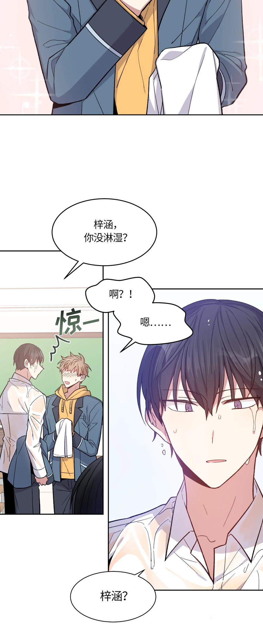 《甜心BOY》039 039 第16页