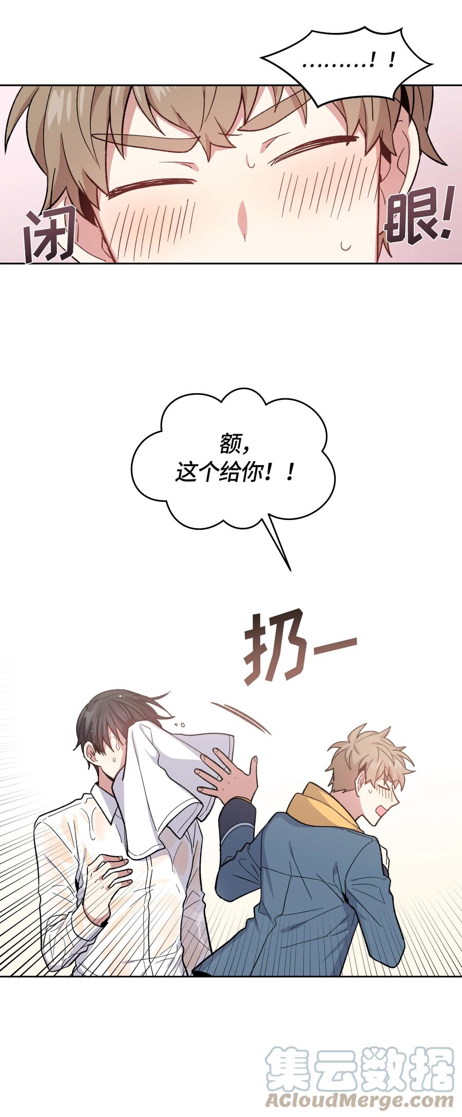 《甜心BOY》039 039 第17页