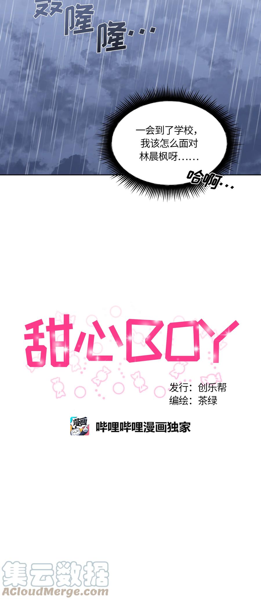 《甜心BOY》039 039 第7页