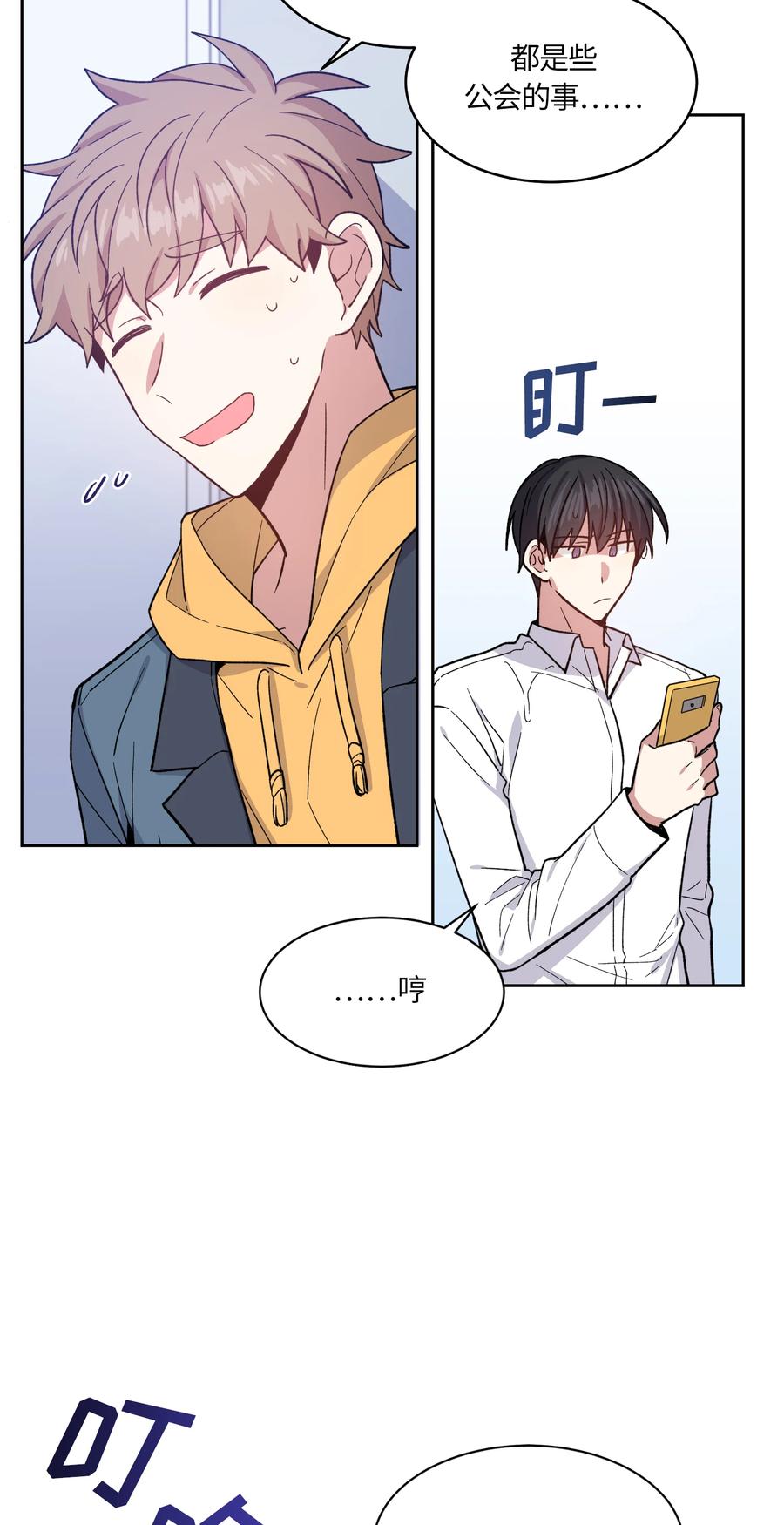 《甜心BOY》040 040 第6页