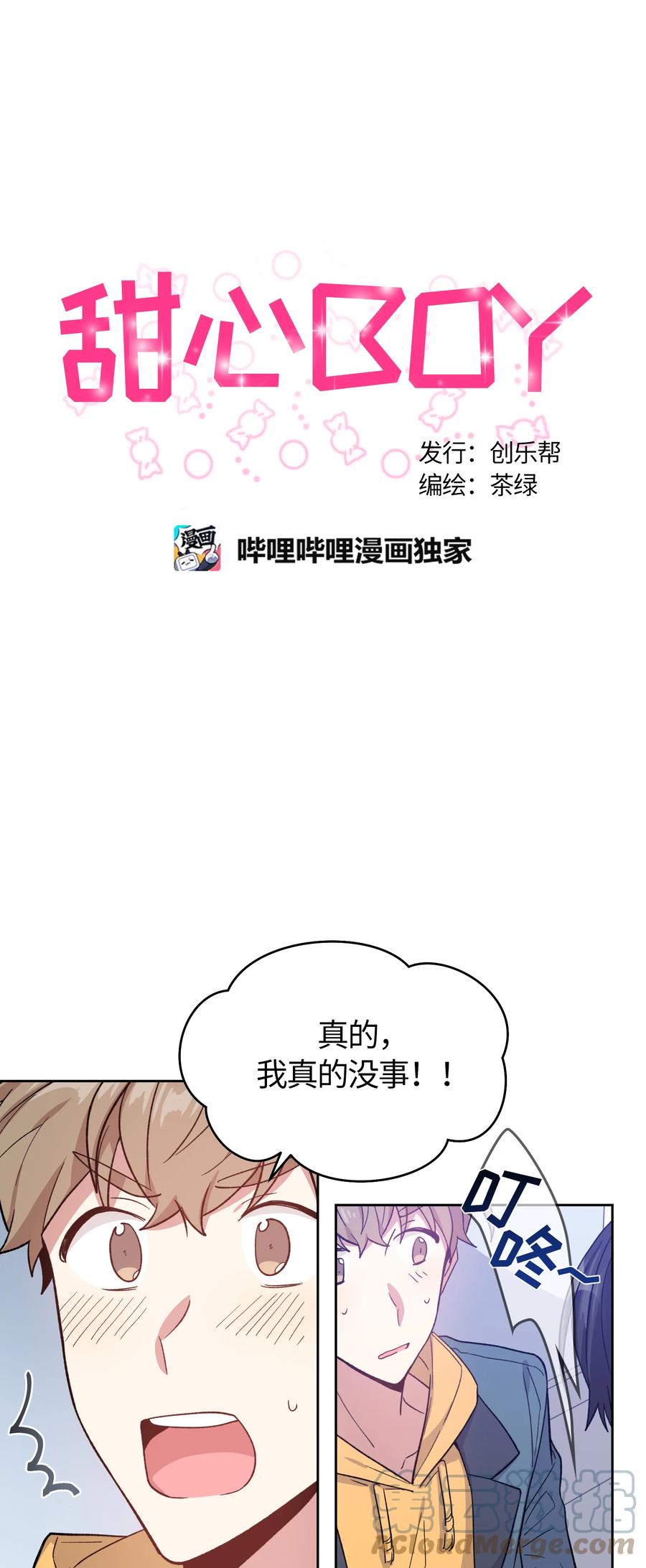 《甜心BOY》040 040 第3页